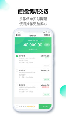 中国人寿寿险app1