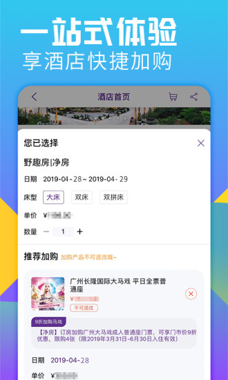 长隆旅游app4