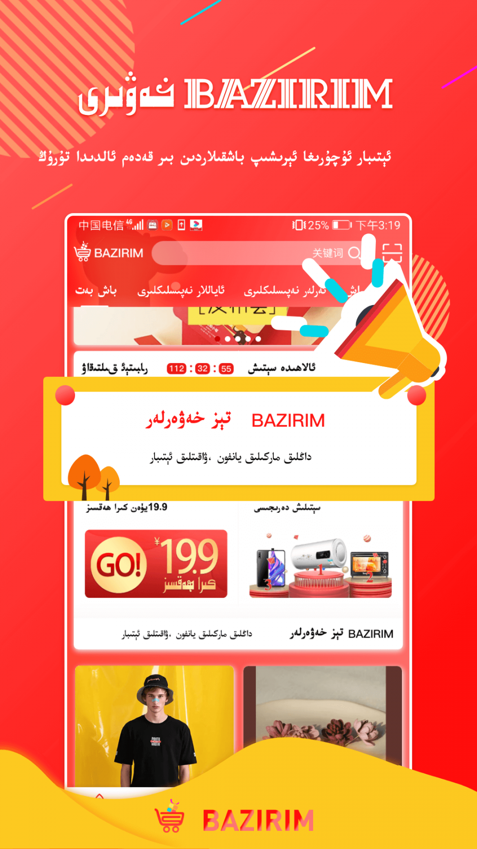 BAZIRIM app1