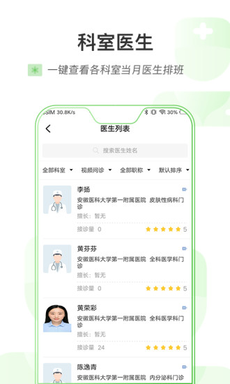 安医大一附院app2