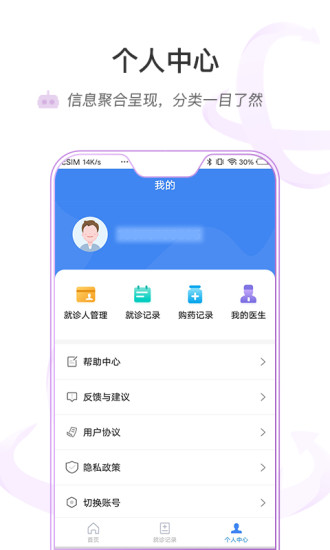 安医大一附院app4