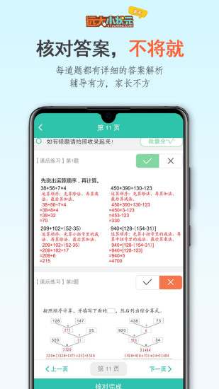 远大小状元家长app3