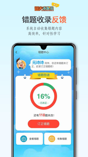 远大小状元家长app4