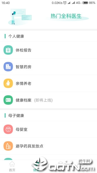 杭州健康通app下载3