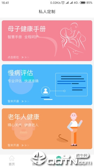 杭州健康通app下载4