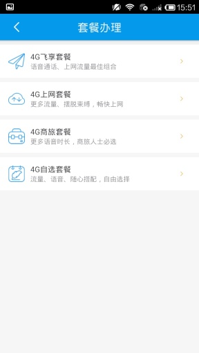 移动4G管家app下载1