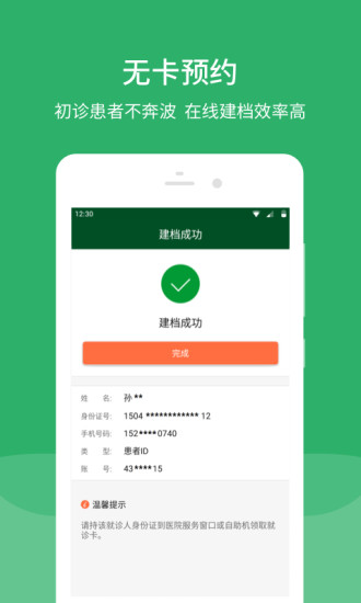 北京协和医院挂号app下载3
