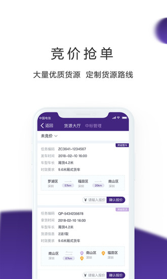 跨越司机app1