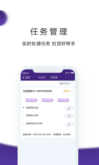 跨越司机app2