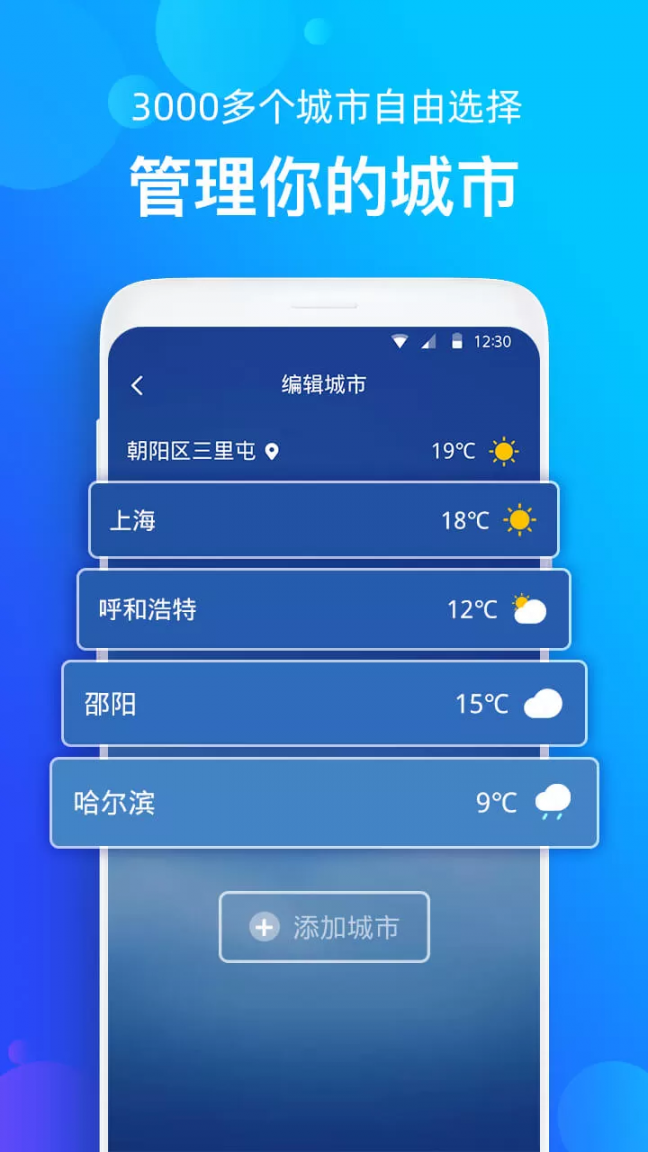 手机天气预报3