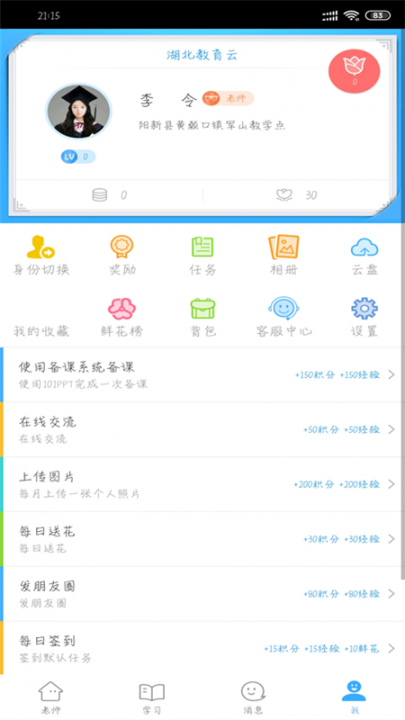湖北教育云app4