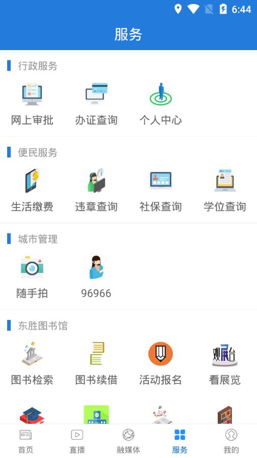 美丽东胜app4