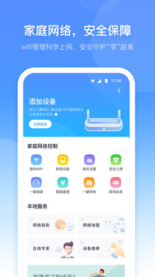 小翼管家app2