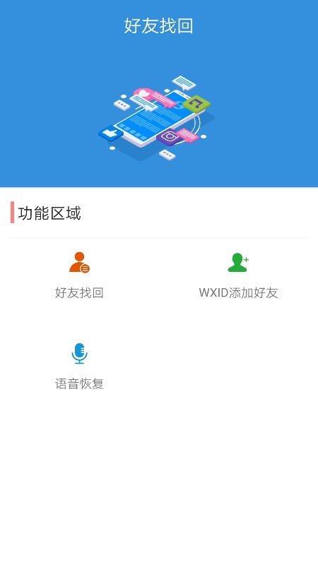 好友找回1