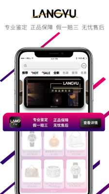 琅域app(奢侈品商城)4