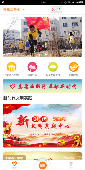 志愿北疆app2