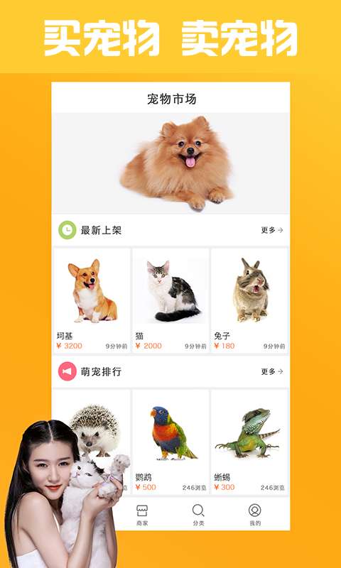 宠物市场app1
