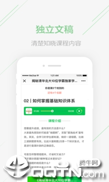 极课家长帮app4