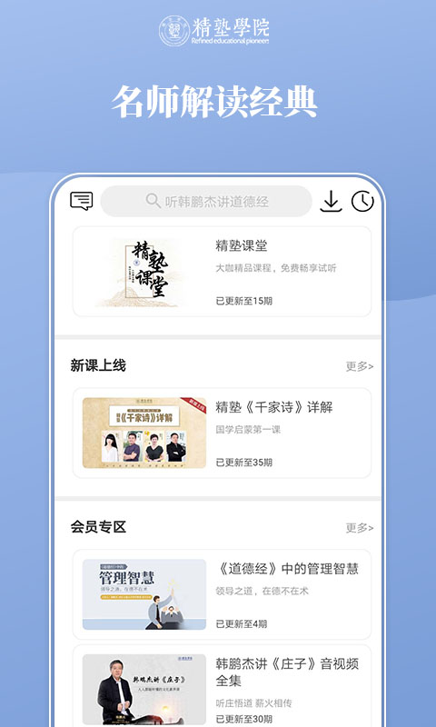 精塾学院app3