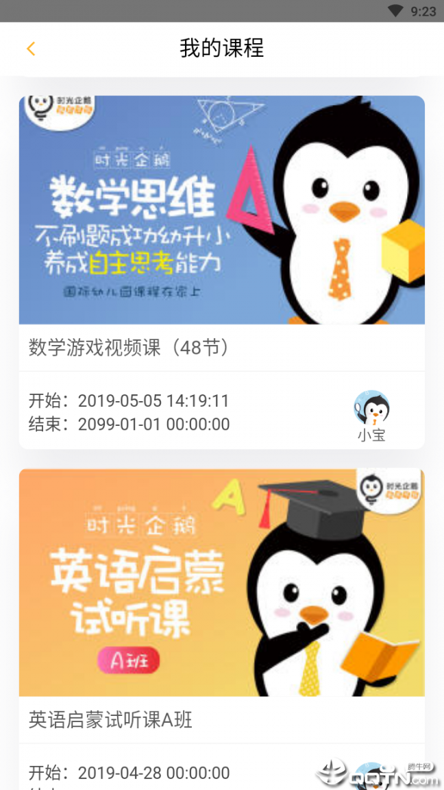 时光企鹅app3