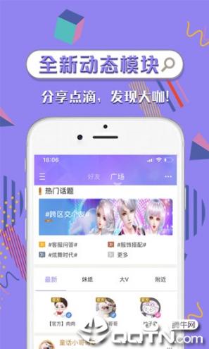 炫舞时代助手app下载2