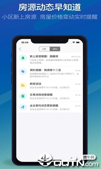 Q房网手机版3