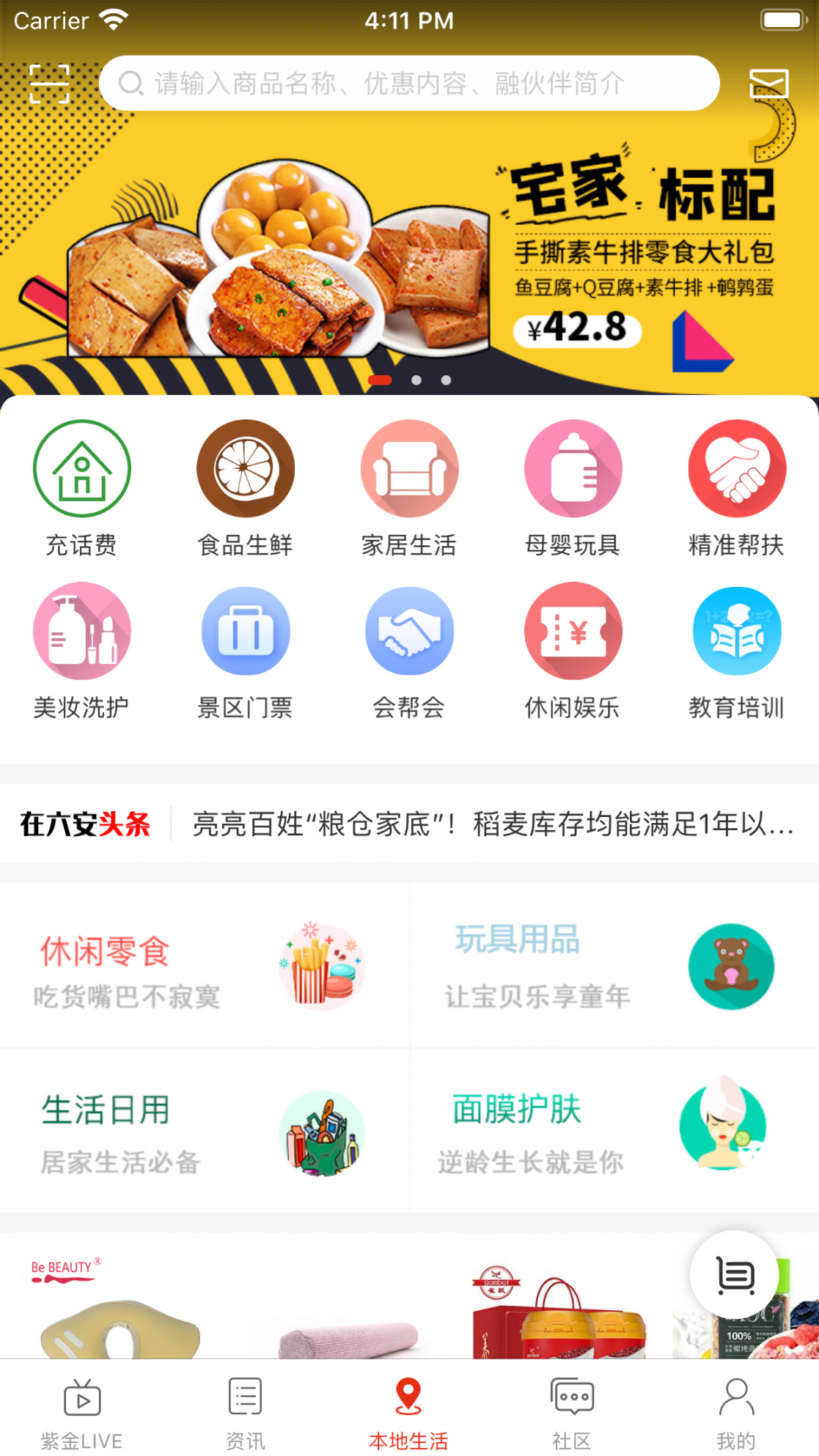 在六安app3