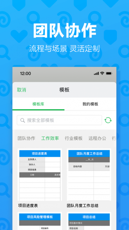 印象团队app4