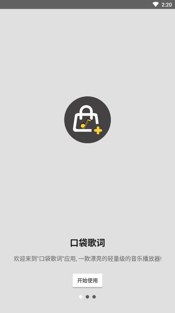 口袋歌词app1