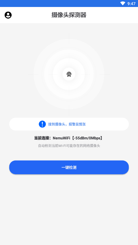 摄像头探测器app4