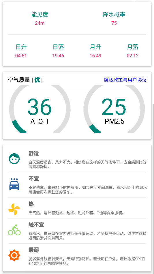 明日天气app2