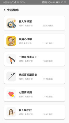 知了盲人学习平台2