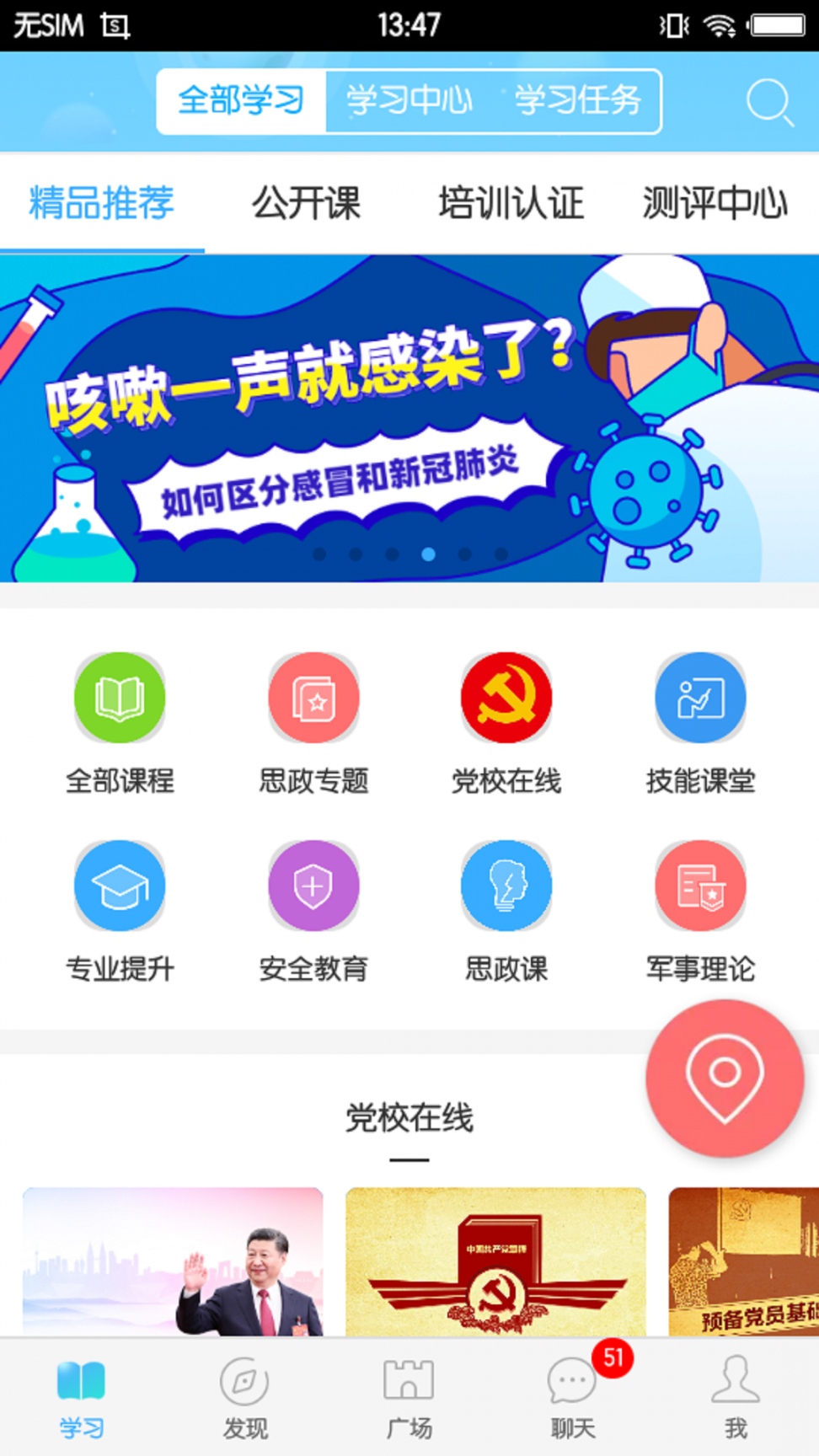 福软通app1
