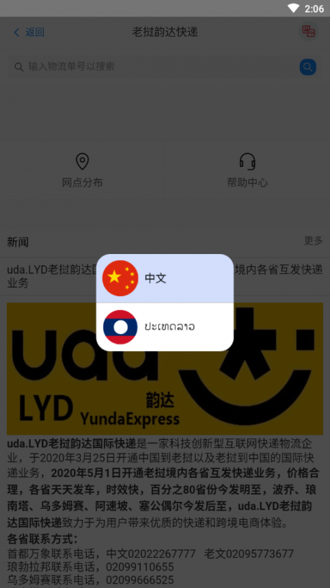 LYD韵达App(韵达快递老挝站)4
