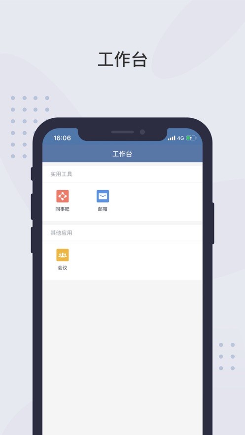 粤政通app（WeCom）3