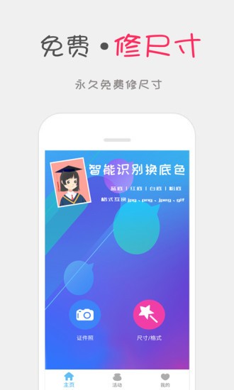 可可证件照app4