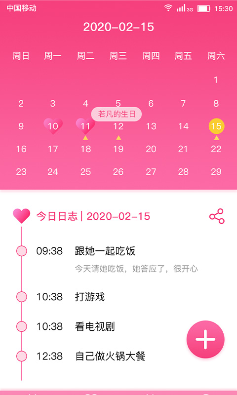 恋爱纪念日app3