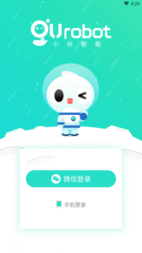 小谷智能机器人app2