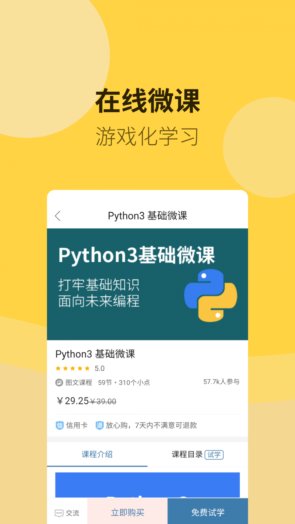 Python编程狮3