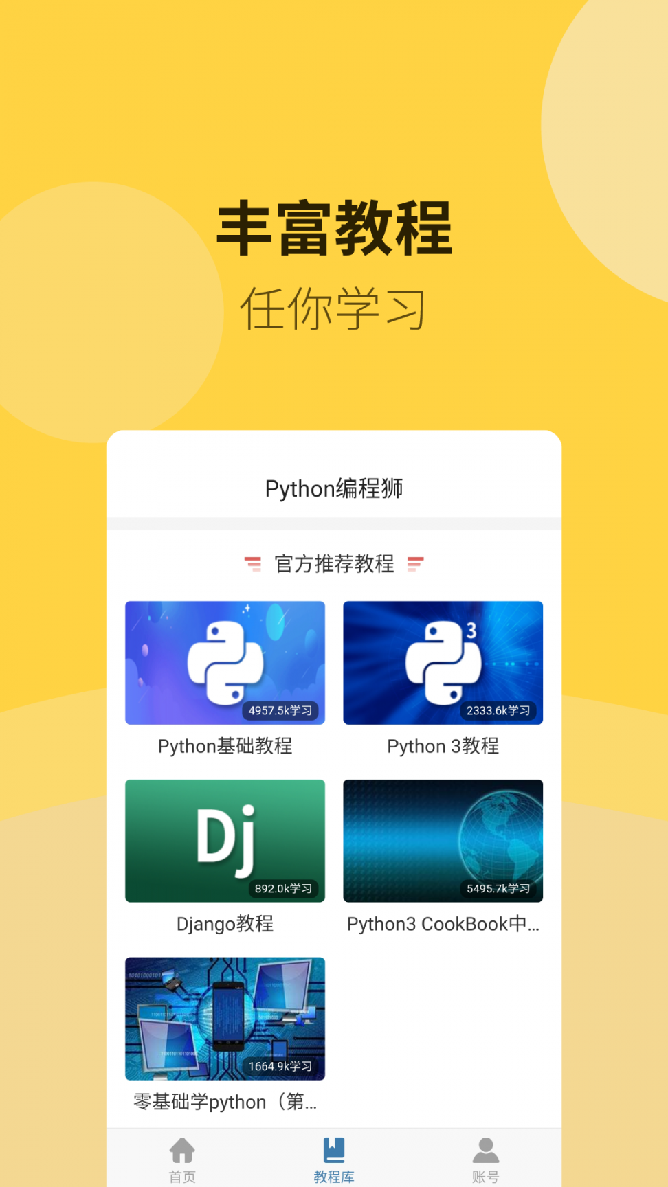 Python编程狮2