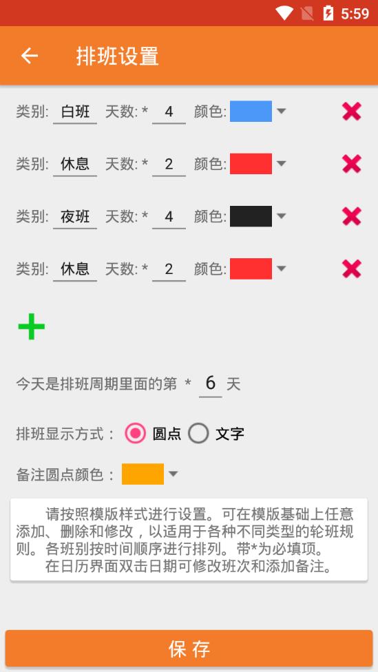 我的排班表app2