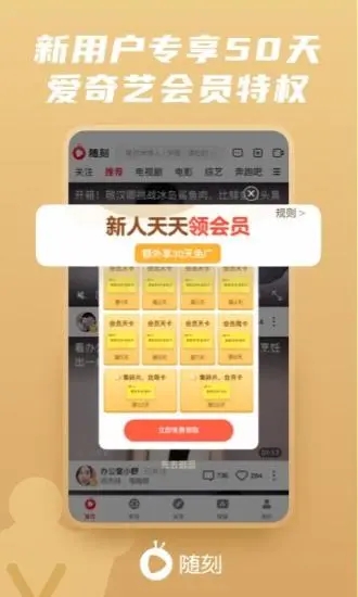 爱奇艺随刻版app1