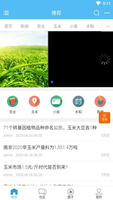 润农资讯app2