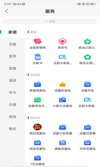 河南移动智慧生活app4