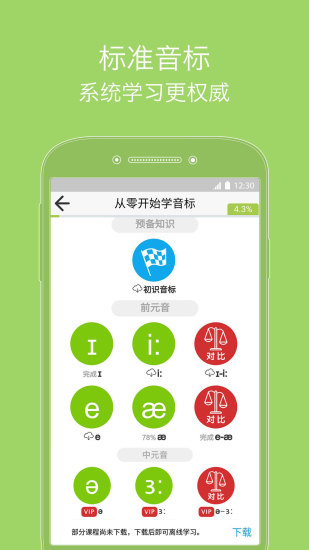 从零开始学音标app4