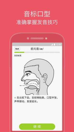 从零开始学音标app1