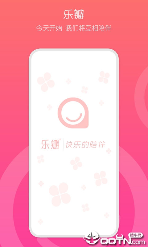 乐瓣健康app1