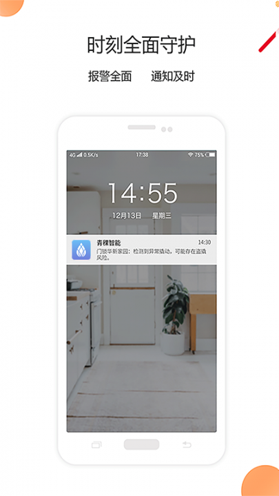 青稞智能app3