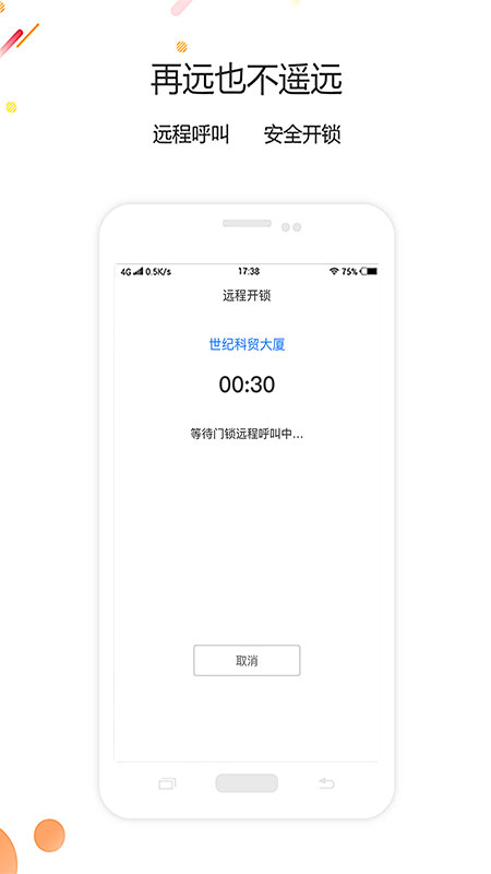 青稞智能app4