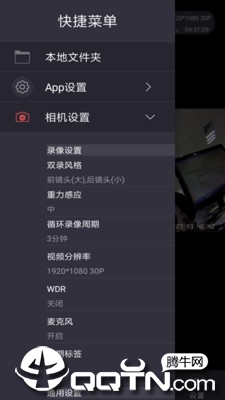 智慧眼记录仪app2